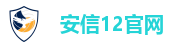 安信12官网